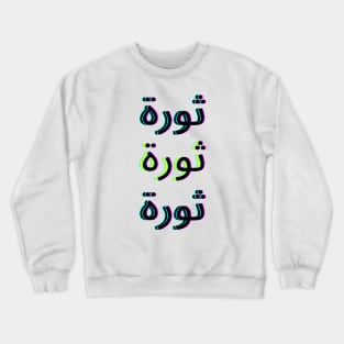 THAWRA Crewneck Sweatshirt